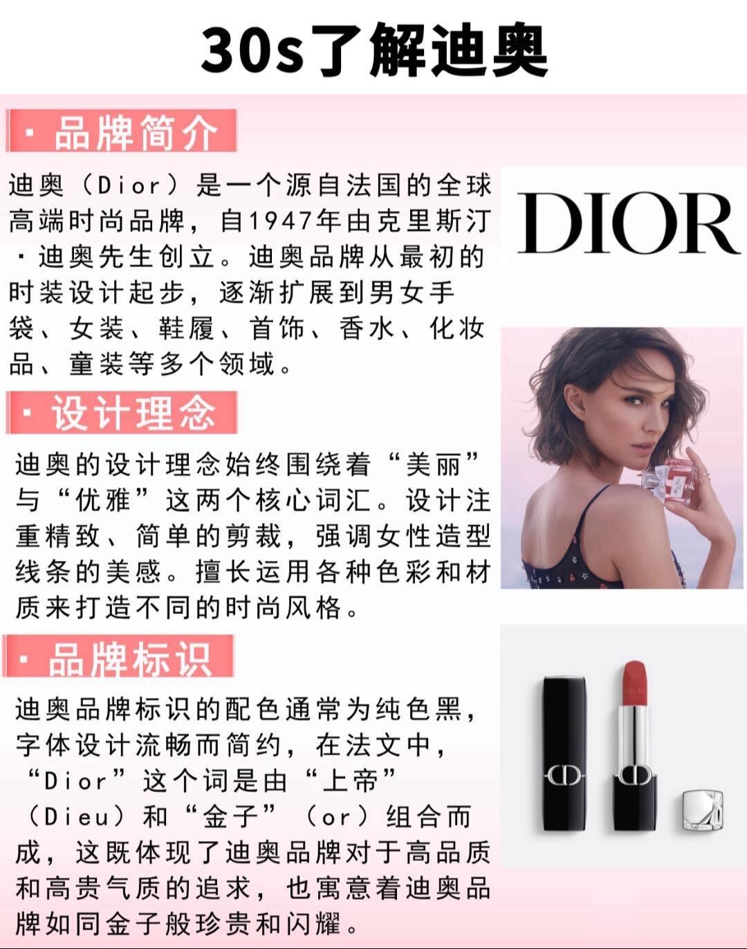 Dior是什么牌子？带你了解这个奢侈品大牌！