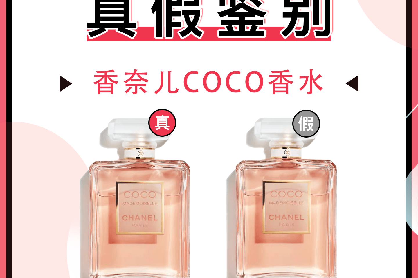 coco香水怎么辨别真假？这几个小技巧教你轻松鉴别！